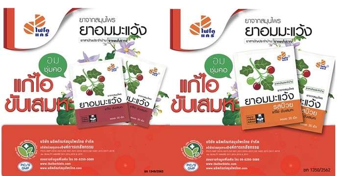 สมุนไพรแก้หวัดลงคอ