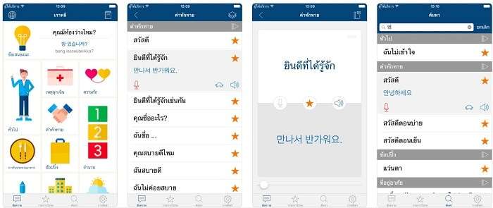 แอพฝึกภาษาเกาหลี, แอพเรียนภาษาเกาหลี