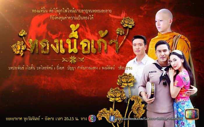 ละครเก่าน่าดู, ละครไทยแนะนำ