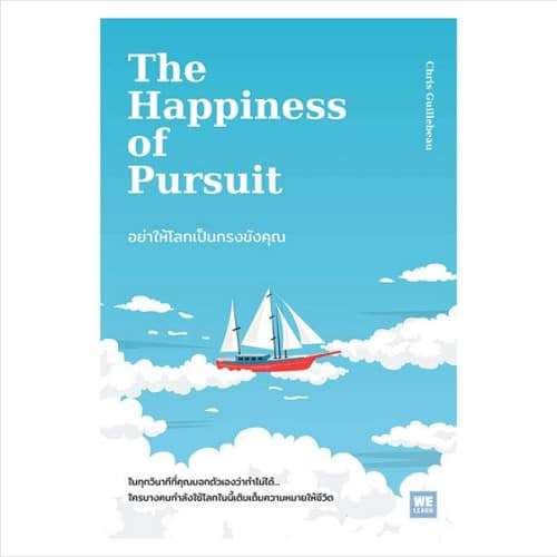 หนังสือสร้างแรงบันดาลใจ