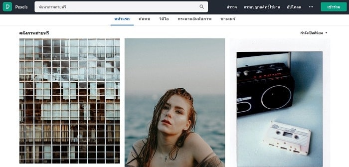 รูปฟรีไม่ติดลิขสิทธิ์, รูปฟรีไม่มีลิขสิทธิ์