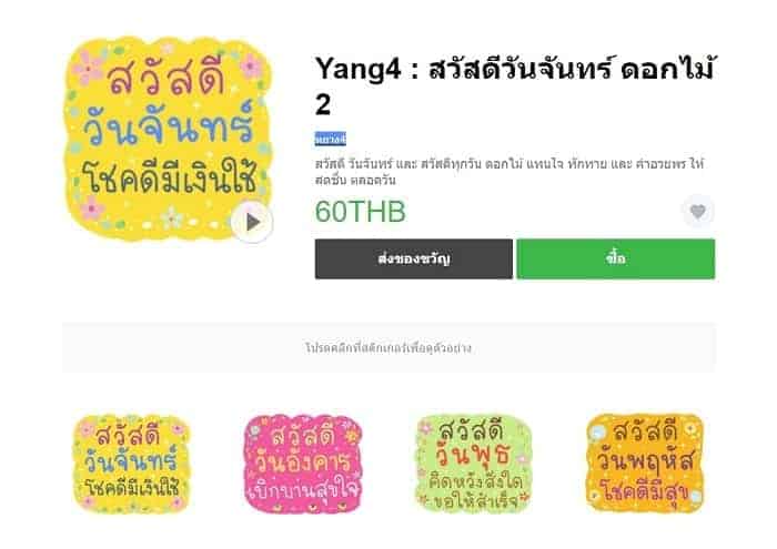 สติกไลน์