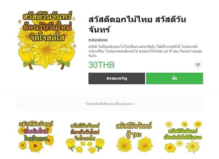 สติกไลน์