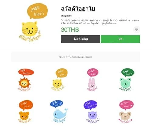 สติกไลน์