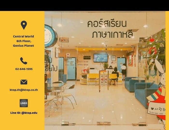 เรียนพิเศษภาษาเกาหลี, ที่เรียนภาษาเกาหลี