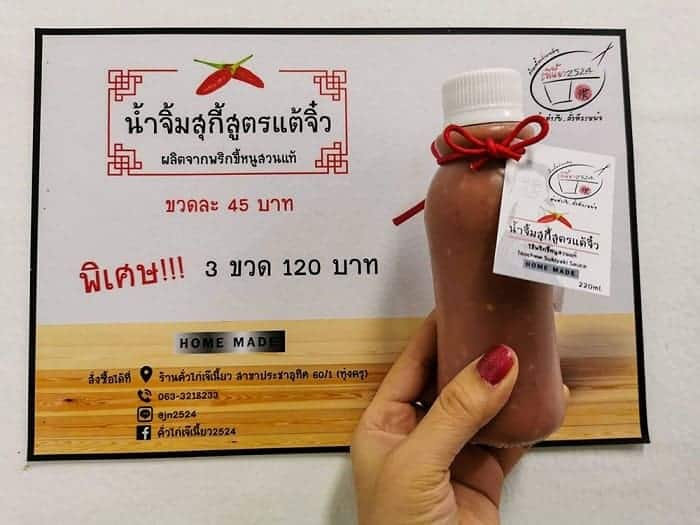 ก๋วยเตี๋ยวคั่ว