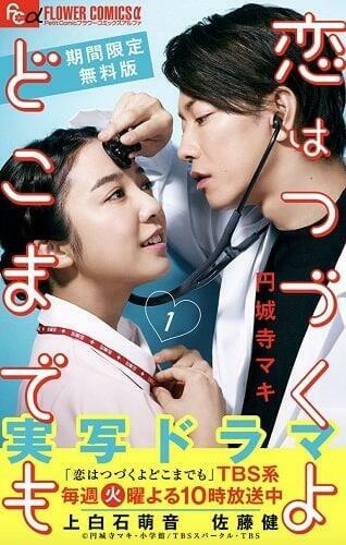 ซีรีย์ญี่ปุ่นฟินจิกหมอน, ซีรีย์ญี่ปุ่นโรแมนติก