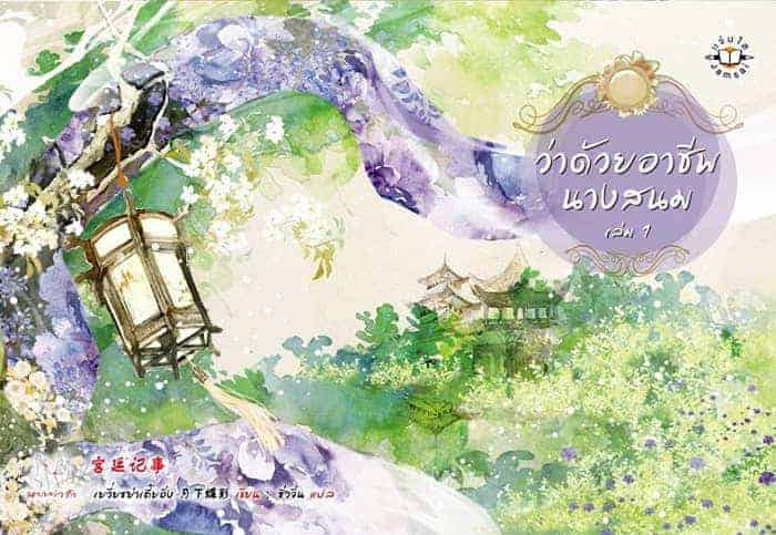 หนังสือแปลจีน, ชายเป็นใหญ่