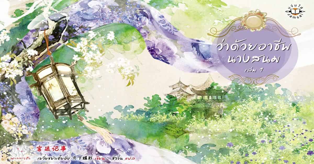 หนังสือแปลจีน, ชายเป็นใหญ่