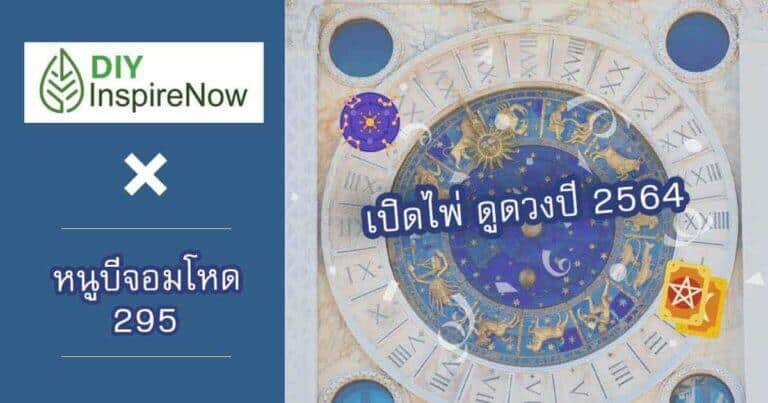 ดูดวงปี 2564