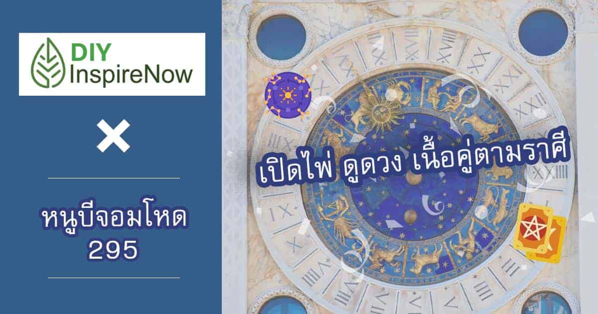 เนื้อคู่ตามราศี