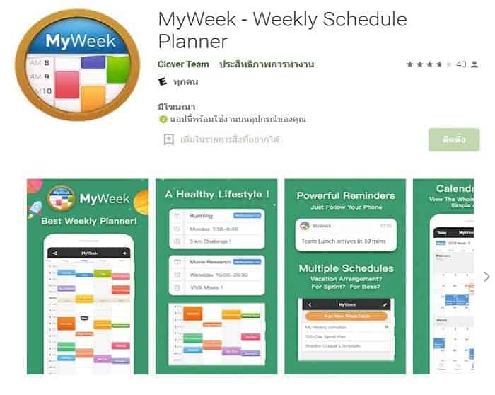 แพลนเนอร์ฟรี