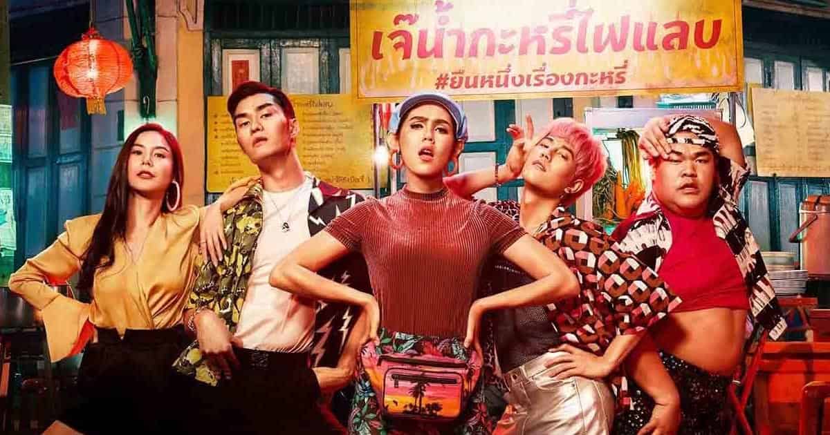 รวมหนังไทยตลก Netflix อยากพักเมื่อไหร่ให้เปิดดู 2021