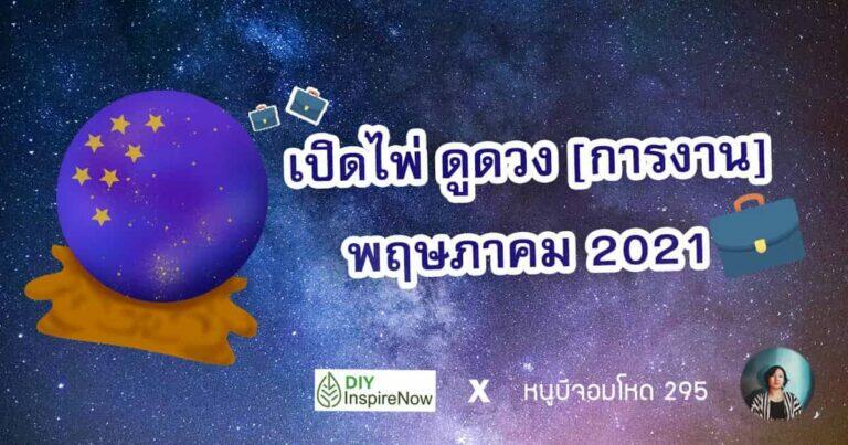 ไพ่ยิปซีงาน