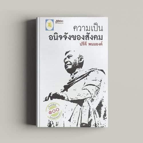 หนังสือที่น่าอ่านที่สุดในโลก, หนังสือดี 100 เล่ม ที่คนไทยควรอ่าน