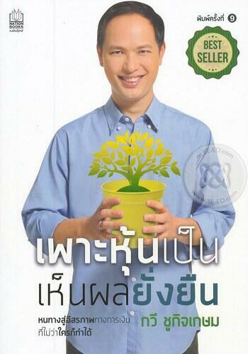 หนังสือหุ้นแนะนำ