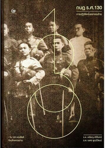 หนังสือที่น่าอ่านที่สุดในโลก, หนังสือดี 100 เล่ม ที่คนไทยควรอ่าน