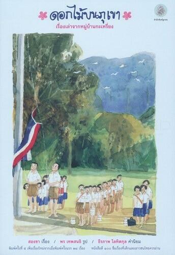 หนังสือที่น่าอ่านที่สุดในโลก, หนังสือดี 100 เล่ม ที่คนไทยควรอ่าน