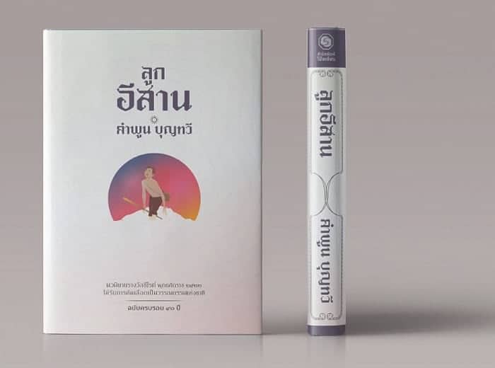 หนังสือที่น่าอ่านที่สุดในโลก, หนังสือดี 100 เล่ม ที่คนไทยควรอ่าน