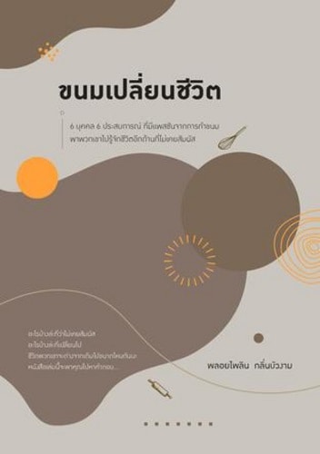 แนะนำหนังสือน่าอ่าน