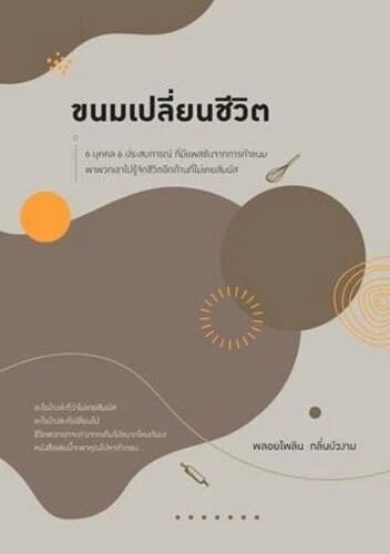 แนะนำหนังสือน่าอ่าน