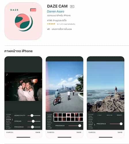 แอพกล้องฟิล์มที่ดาราใช้, แอพถ่ายรูปฟิล์ม