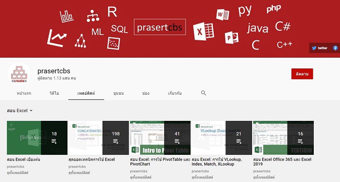 เรียน excel, เรียน excel ฟรี