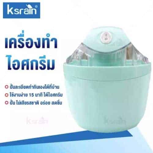 เครื่องทำไอศกรีมซอฟเสริฟยี่ห้อไหนดี, เครื่องทำไอศกรีม