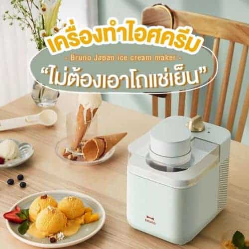 เครื่องทำไอศกรีมซอฟเสริฟ, เครื่องทำไอศกรีม