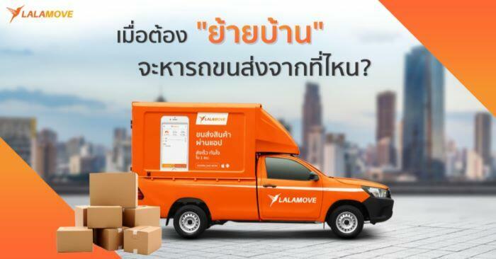 บริการขนของย้ายบ้าน, บริษัทขนย้ายของ