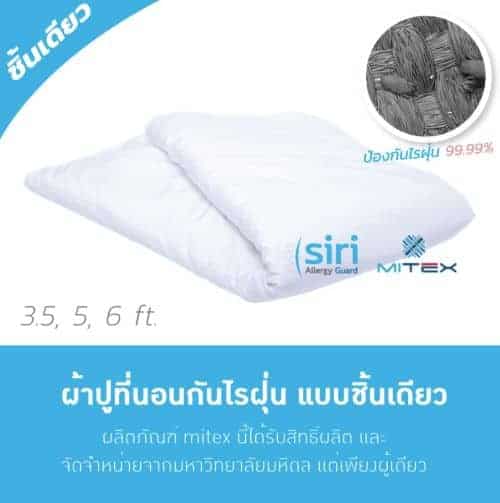 ผ้าปูกันไรฝุ่น, ผ้าปูที่นอนมินิมอล