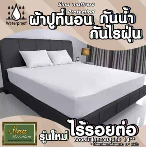 ผ้าปูที่นอนกันไรฝุ่น, ผ้าปูที่นอนมินิมอล