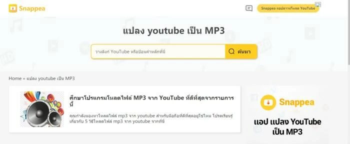 แปลง vdo เป็น mp3, วิธีแปลงไฟล์วีดีโอเป็น mp3