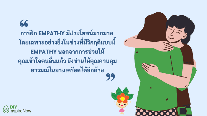 sympathy_แปลว่า, empathy แปลว่า