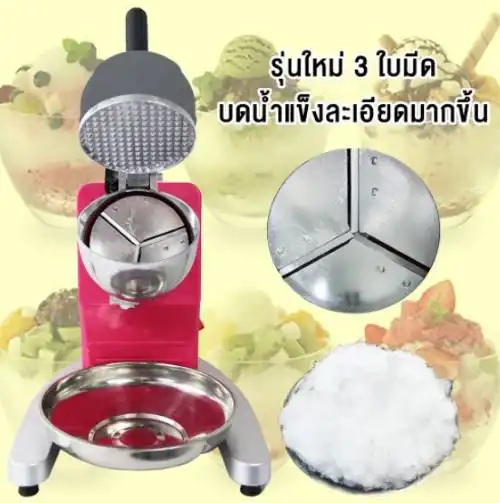 เครื่องบดน้ำแข็ง มือหมุน, เครื่องปั่นน้ำแข็งเกล็ดหิมะ