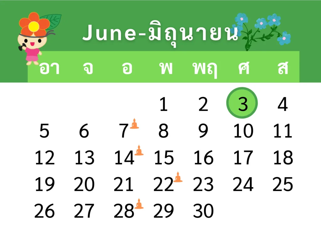 ปฏิทินวันหยุดเดือนมิถุนายน 2565