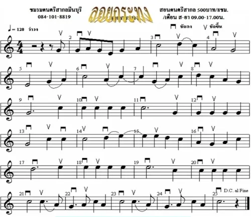 โน๊ตเพลงวันลอยกระทง_, โน๊ตเพลงง่ายๆ