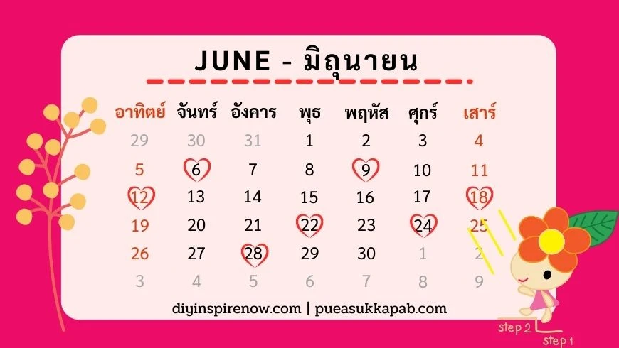 ฤกษ์แต่งงาน 2565 ตามวันเกิด มิถุนายน