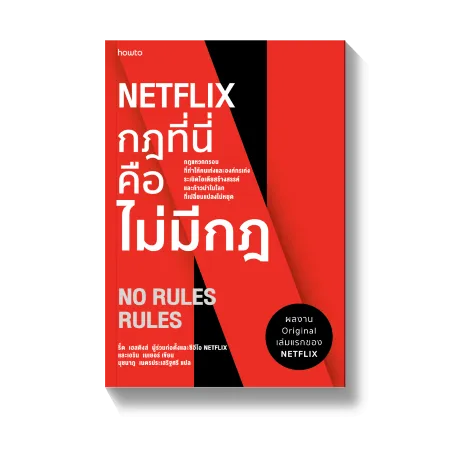 ทำงานเก่ง, ทำงานที่ Netflix