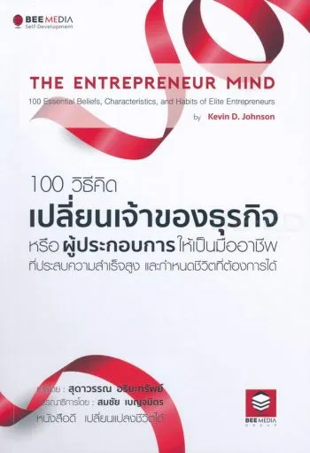 หนังสือธุรกิจ และการเป็นผู้ประกอบการ, หนังสือธุรกิจ_