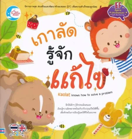 หนังสือนิทาน เสริมพัฒนาการ, หนังสือนิทานออนไลน์