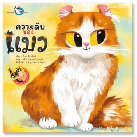 ความรู้รอบตัวสนุกๆ, เกร็ดความรู้รอบตัว