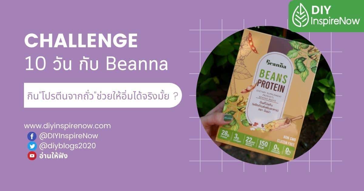 โปรตีนจากถั่ว