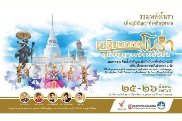 การแสดงมโนราห์, มรดกโลก ไทย