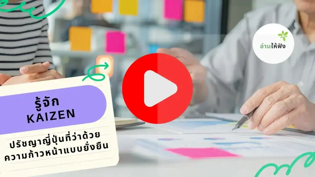 ไคเซ็น คืออะไร