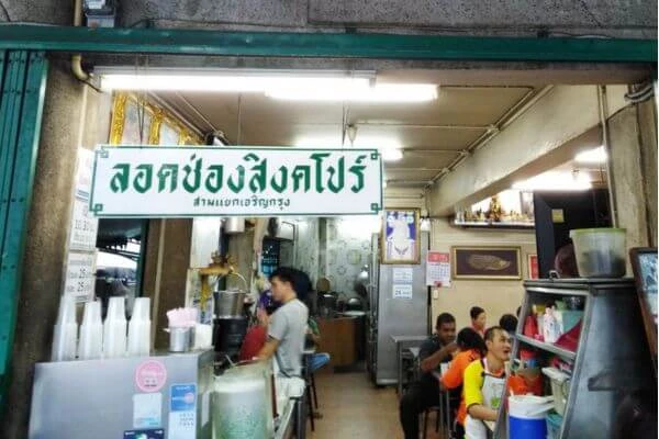สูตรลอดช่องสิงคโปร์, วิธีทำลอดช่องสิงคโปร์