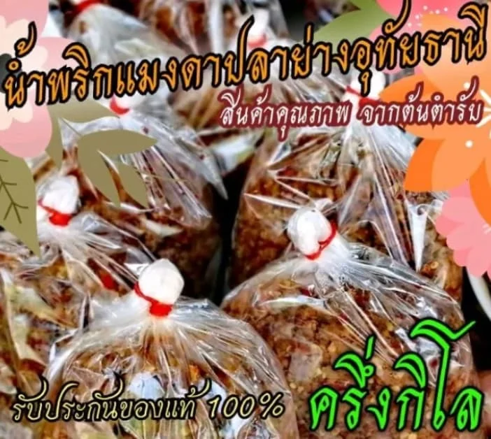 น้ำหริกแมงดาปลาย่าง