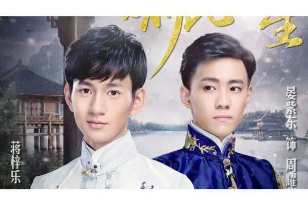 ซีรี่ย์วายจีนพากย์ไทย, ซีรี่ย์วายจีนย้อนยุค