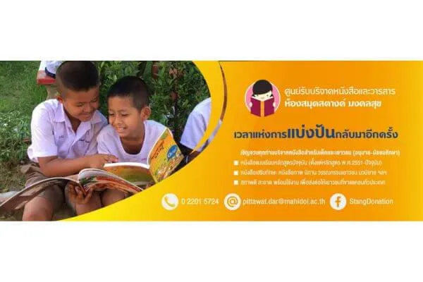 บริจาคหนังสือ มารับที่บ้าน, บริจาคหนังสือ