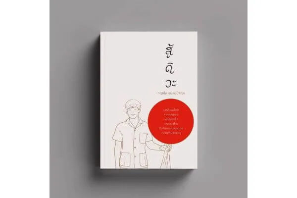หนังสือดี, หนังสือดีๆ